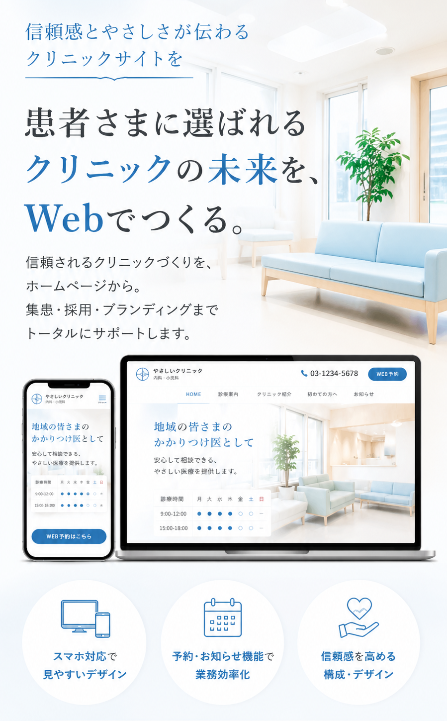 ホームページ制作