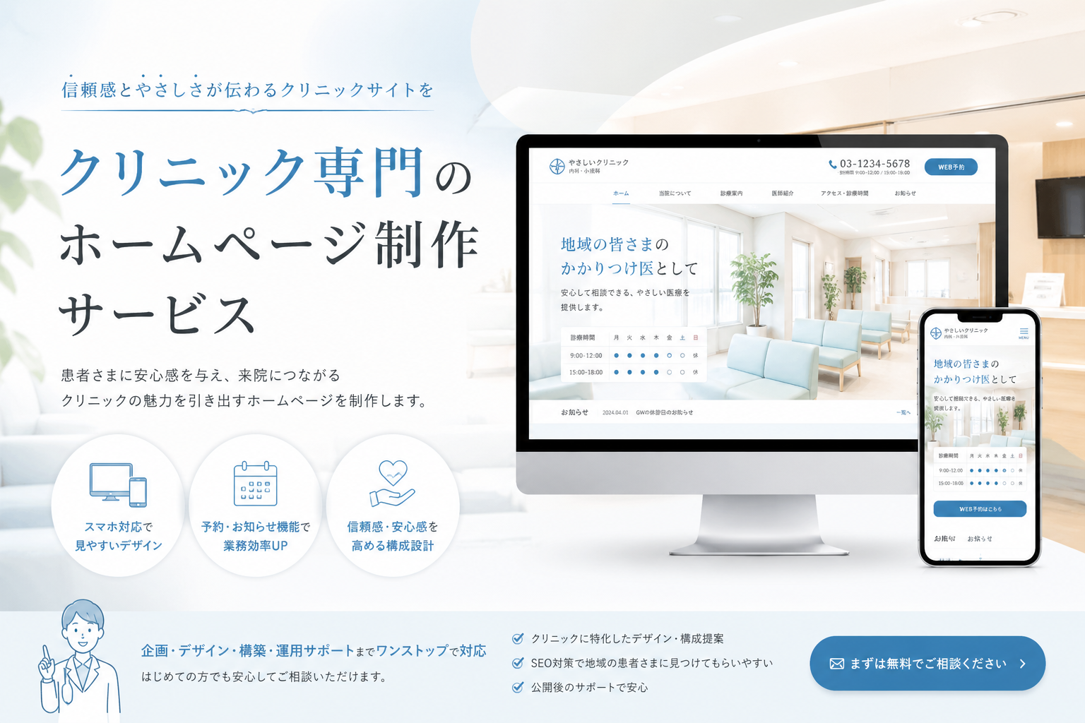 ホームページ制作