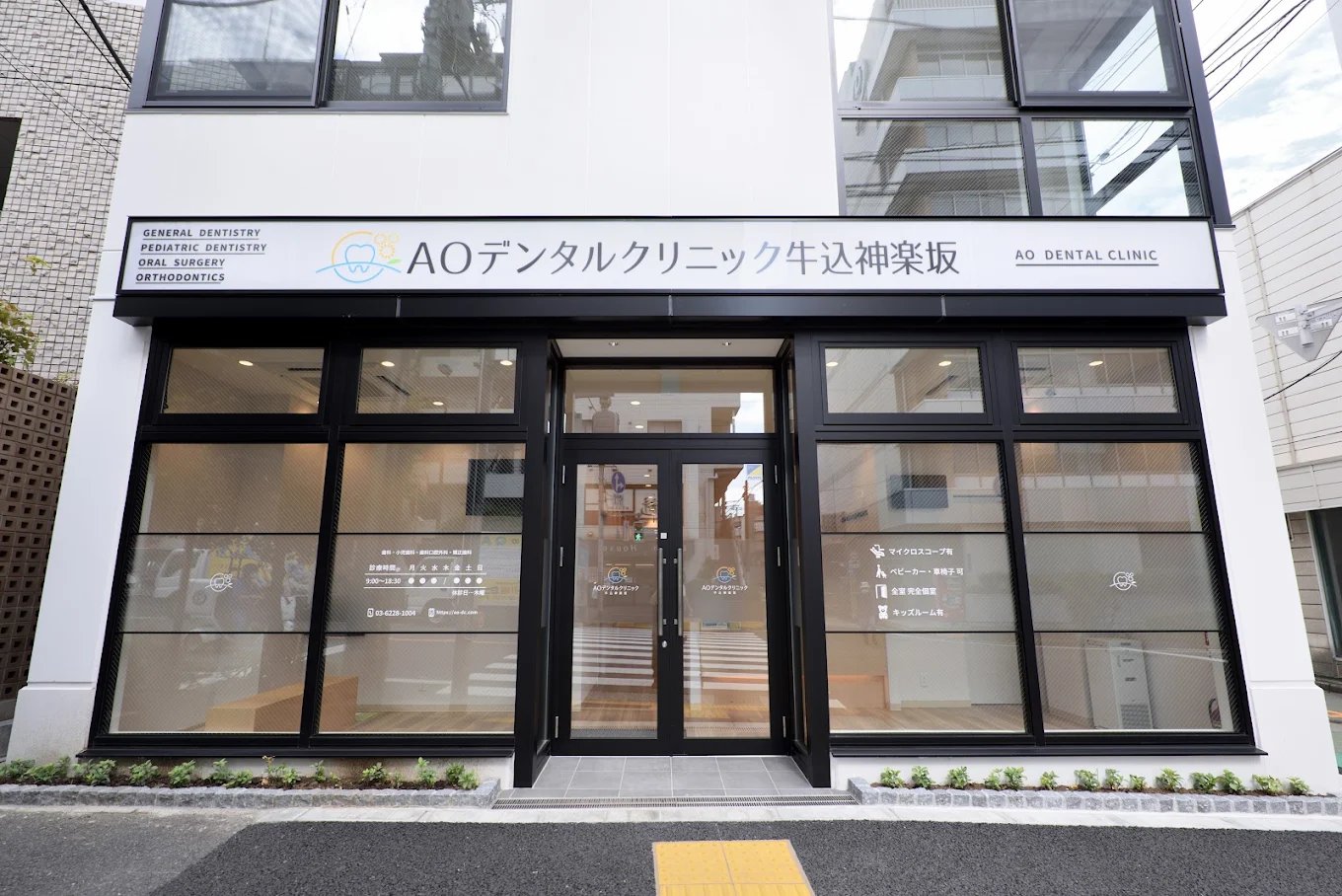 aoデンタルクリニック牛込神楽坂