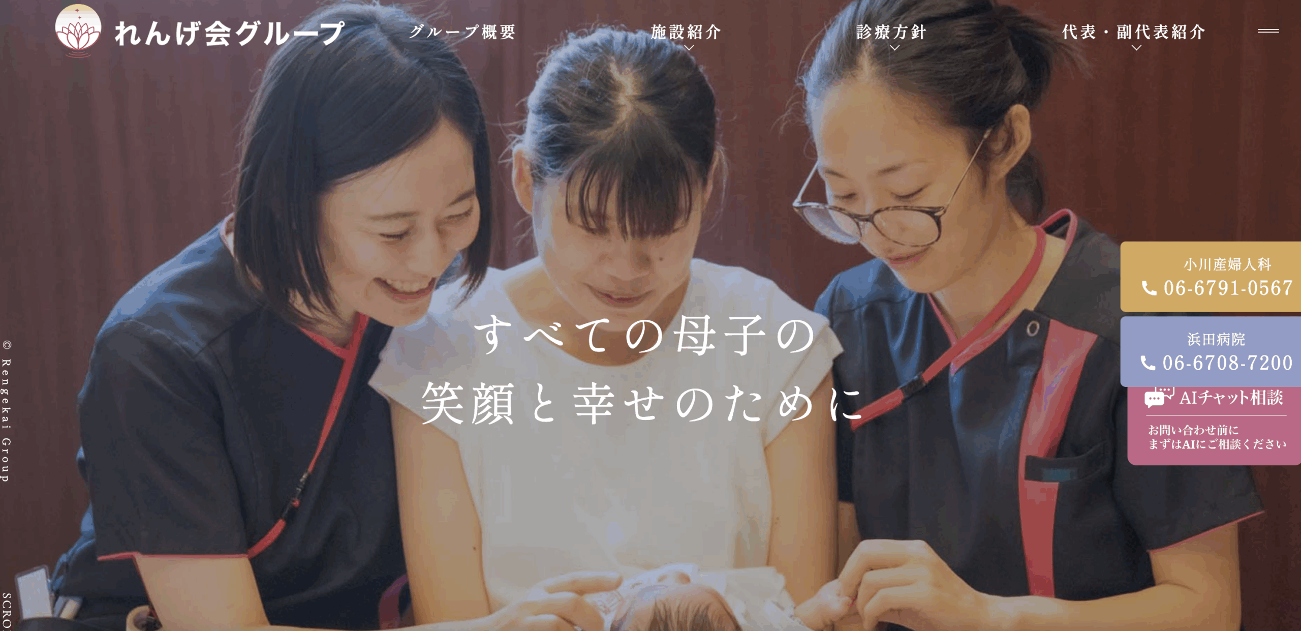医療法人れんげ会グループ様