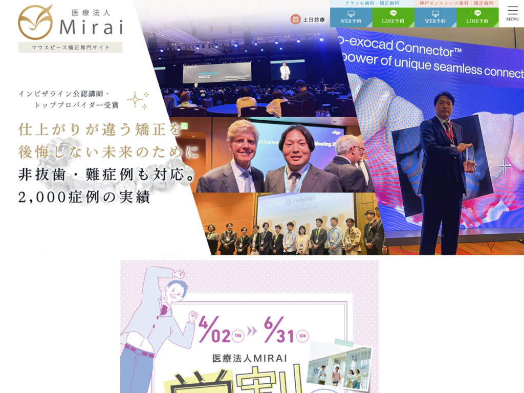 医療法人Mirai